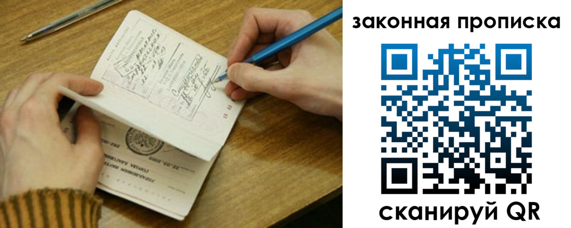 прописка для работы в Алтайском крае