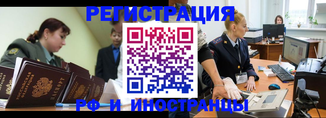 где прописаться в Алтайском крае