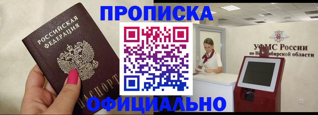 прописка для военкомата в Алтайском крае