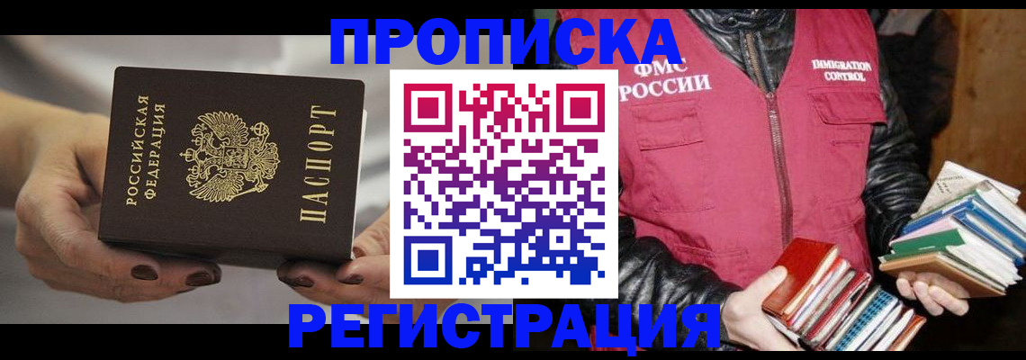 временная регистрация купить в Алтайском крае