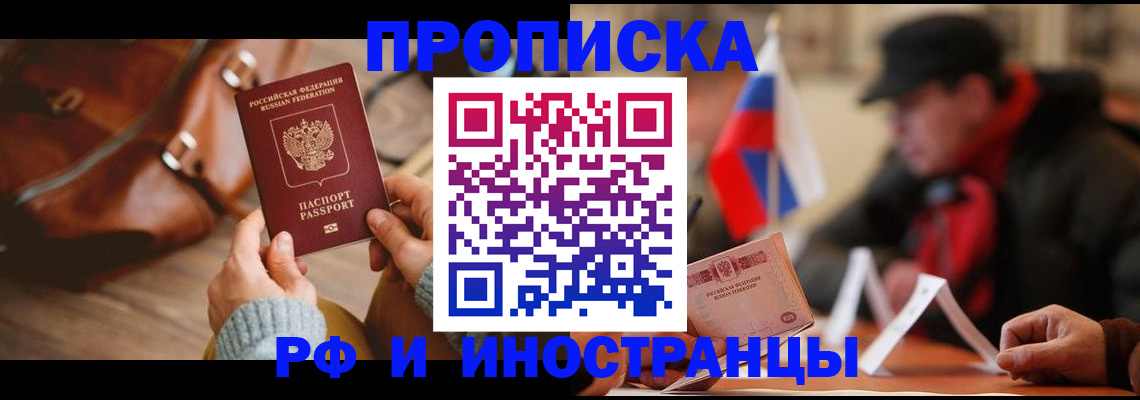 прописка для работы в Алтайском крае