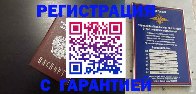 временная регистрация надежно в Алтайском крае