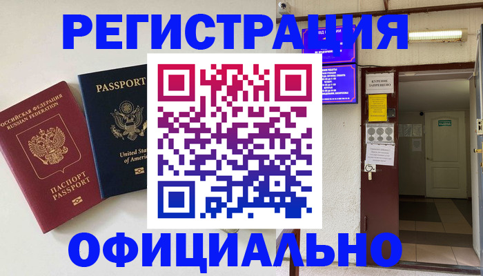 прописка ребенка в Алтайском крае