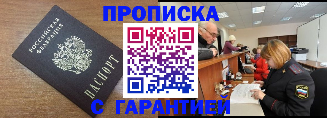 прописка от собственника в Алтайском крае