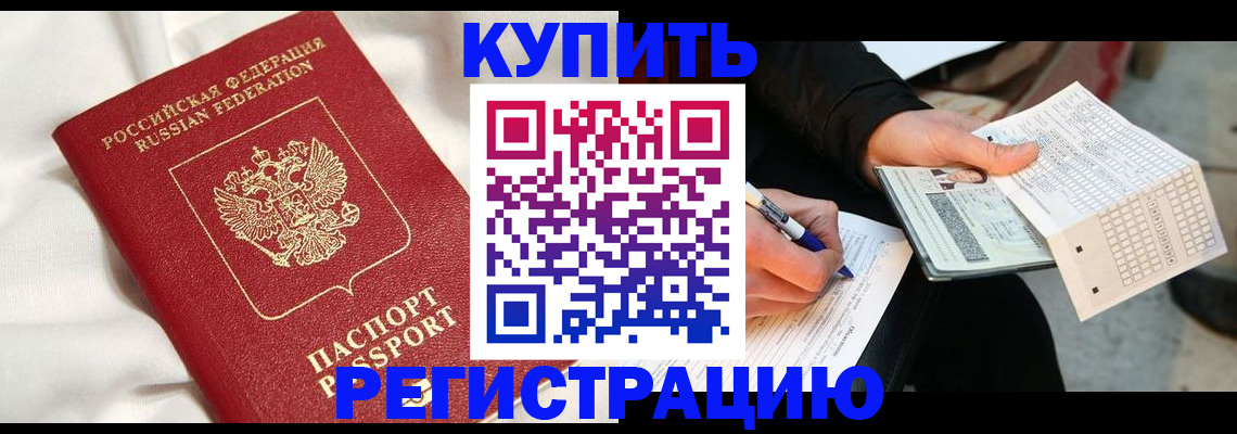 временная регистрация надежно в Алтайском крае